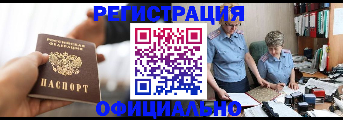 прописка иностранных граждан в Апшеронске